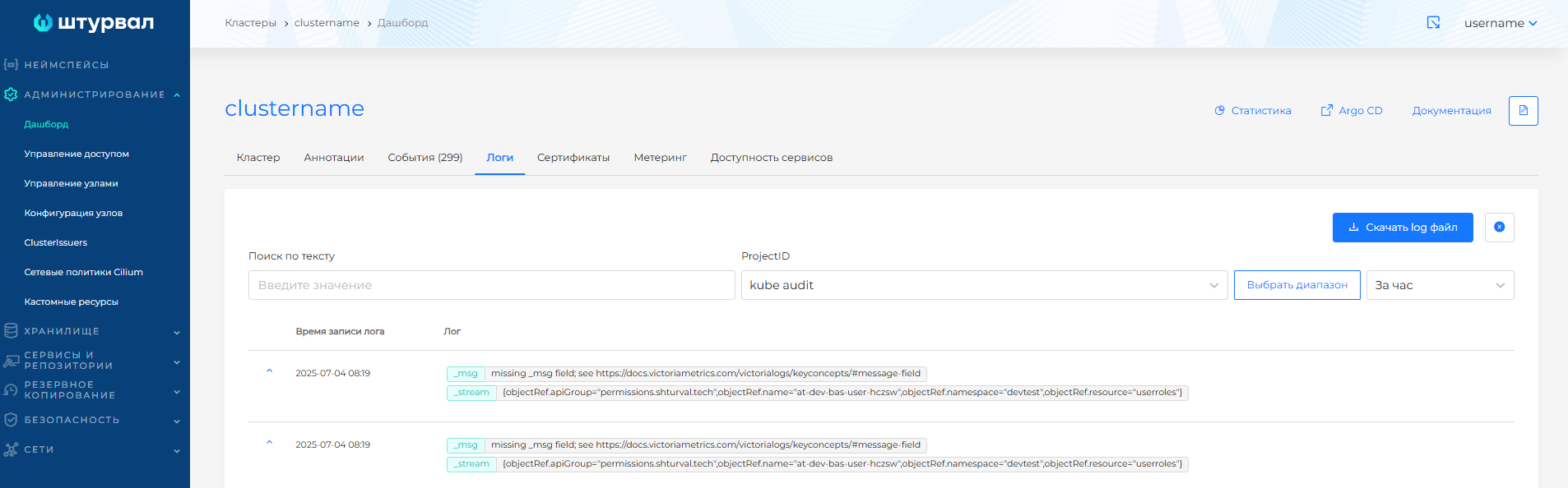 Audit Logs на вкладке «Логи»