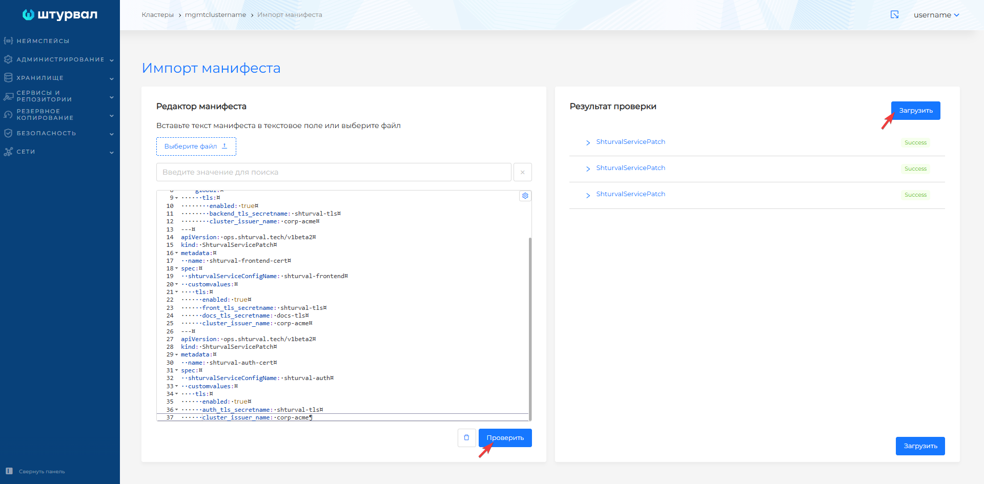 Импорт ShturvalServicePatch для backend, frontend и auth