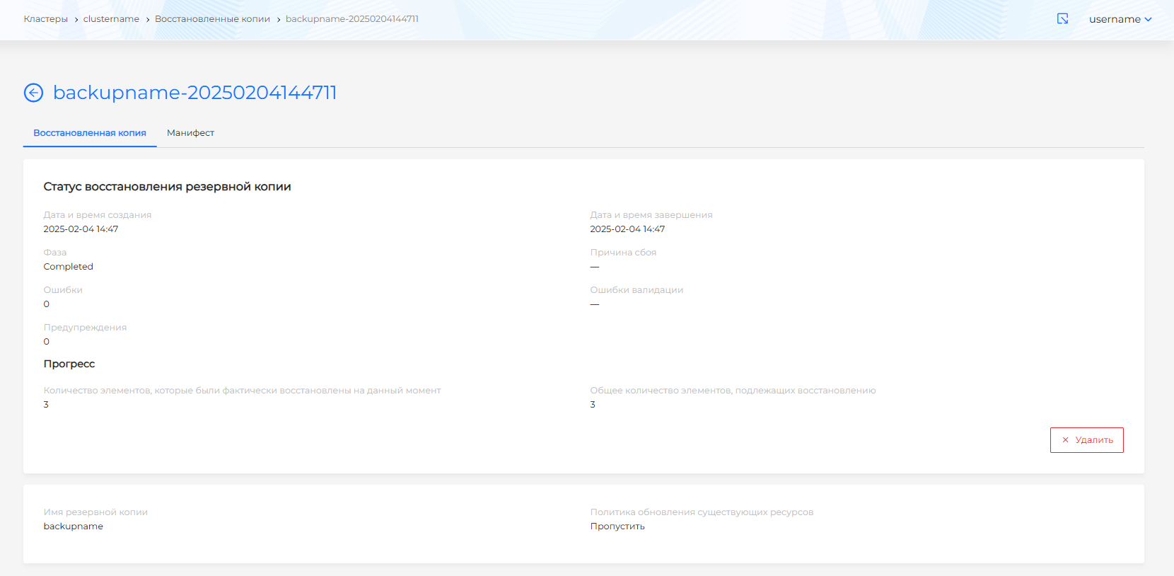 Статус restore
