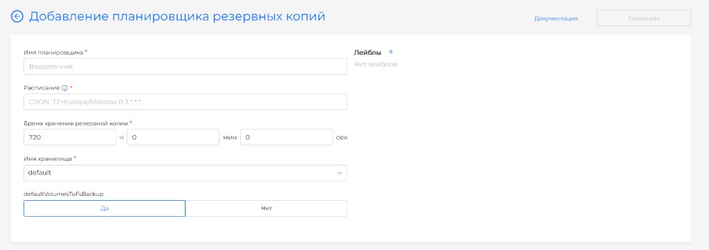 Добавление планировщика резервных копий