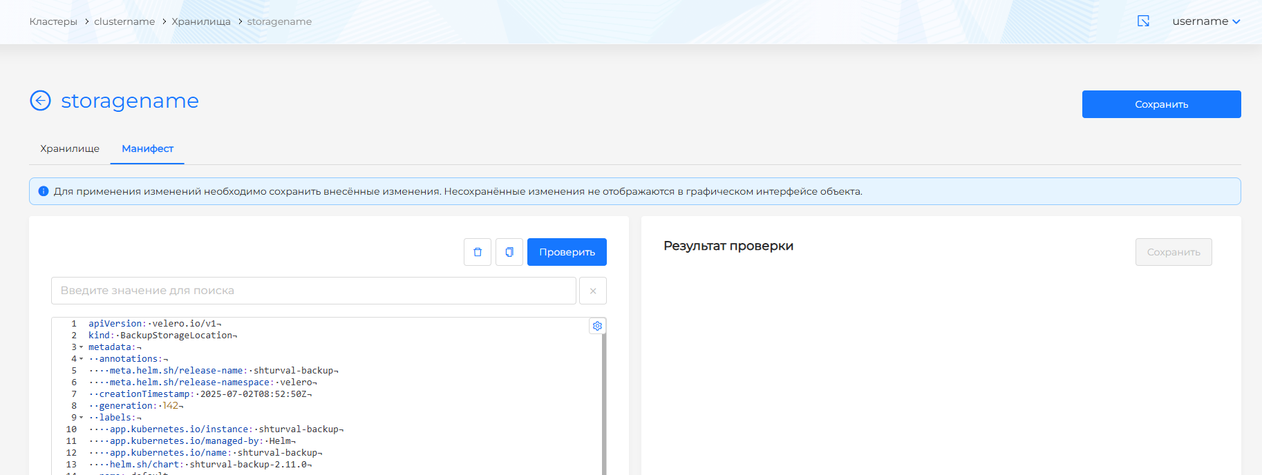 Манифест хранилища