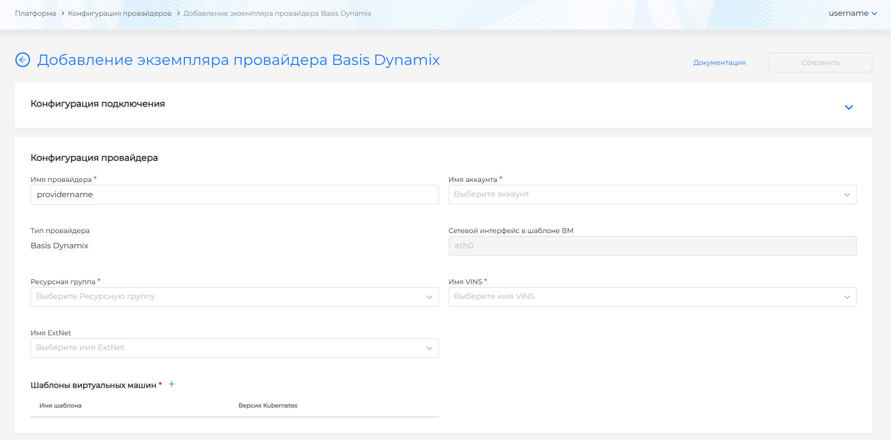 Конфигурация провайдера Basis Dynamix
