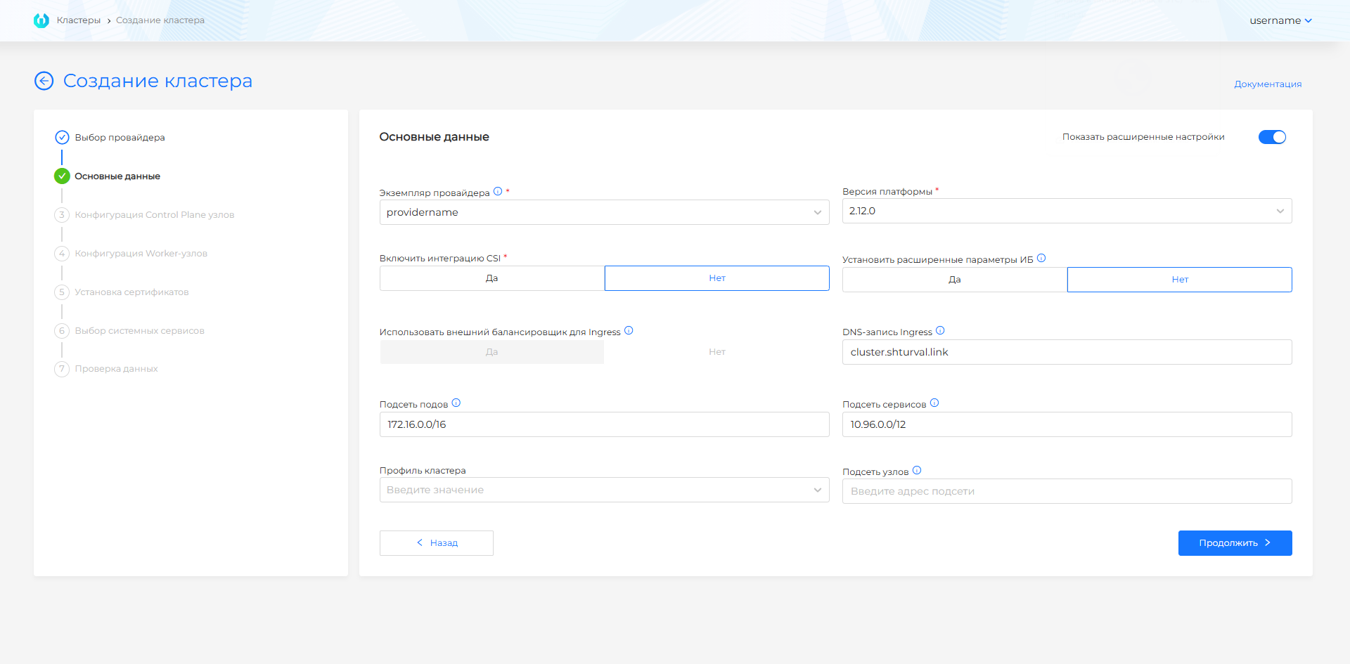 Основные данные при создании кластера с OpenStack