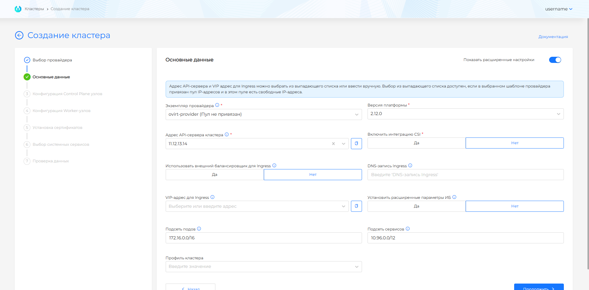 oVirt — основные данные, расширенные настройки