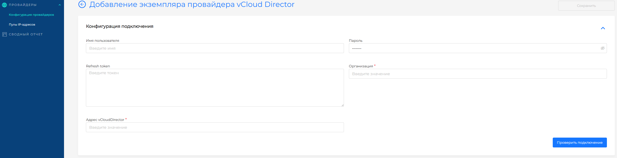 Подключение к vCloud Director