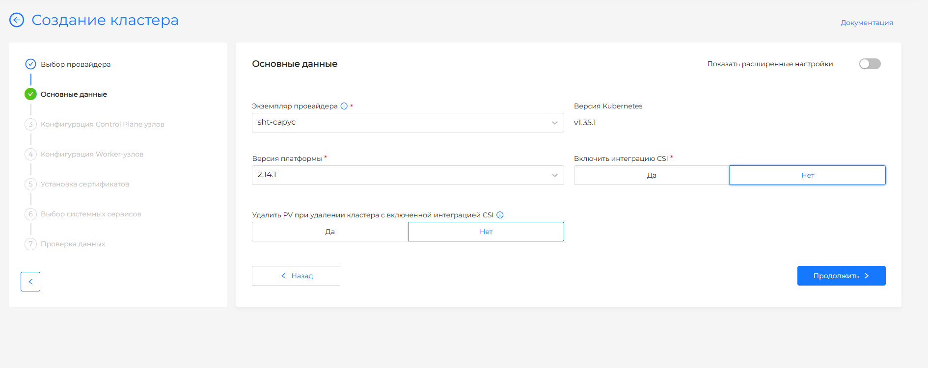 Yandex Cloud — основные данные и интеграция CSI