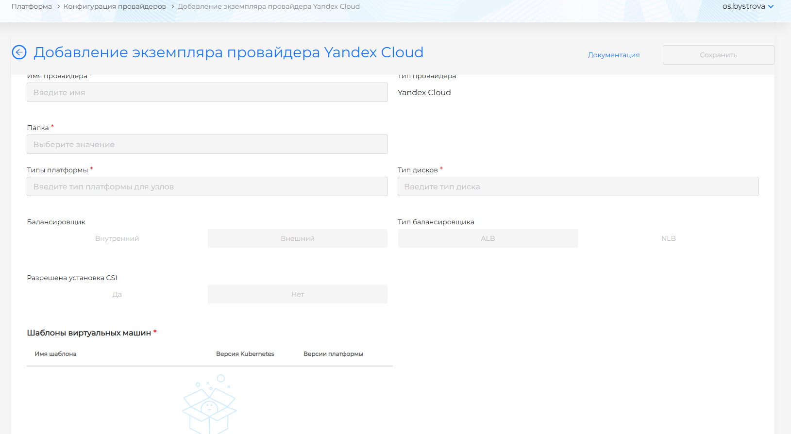 Конфигурация Yandex Cloud (провайдер)