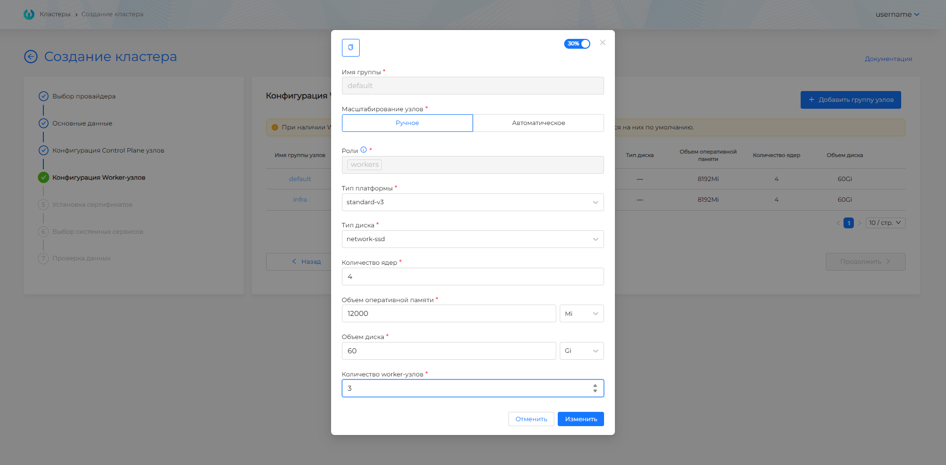 Yandex Cloud — параметры Worker