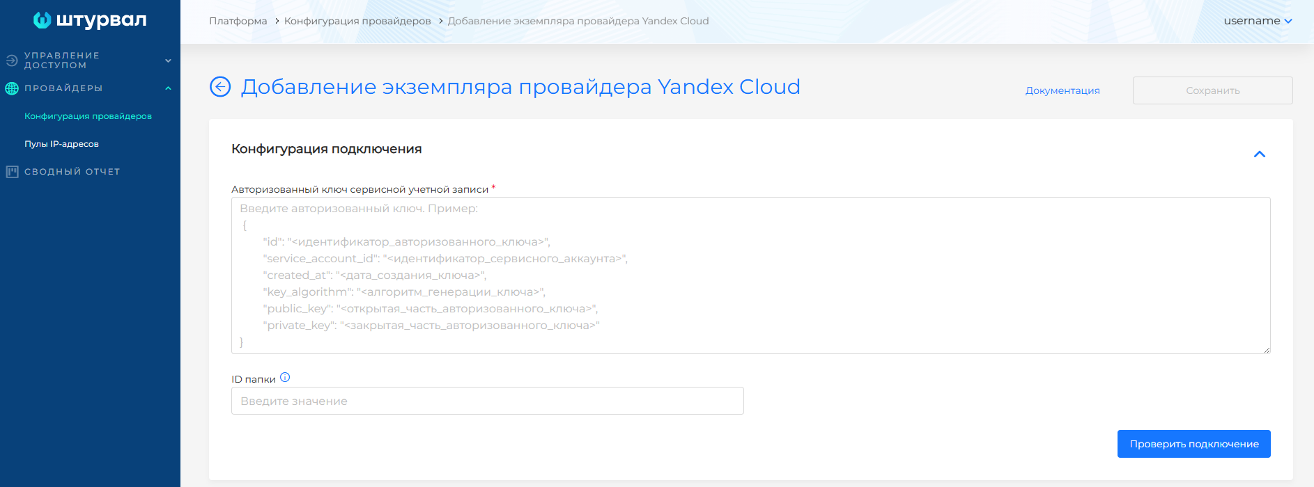 Конфигурация Yandex Cloud (провайдер), предыдущий кадр