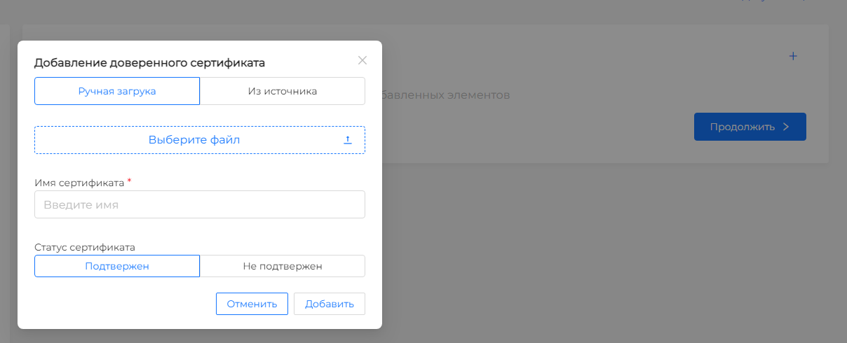 Доверенные сертификаты