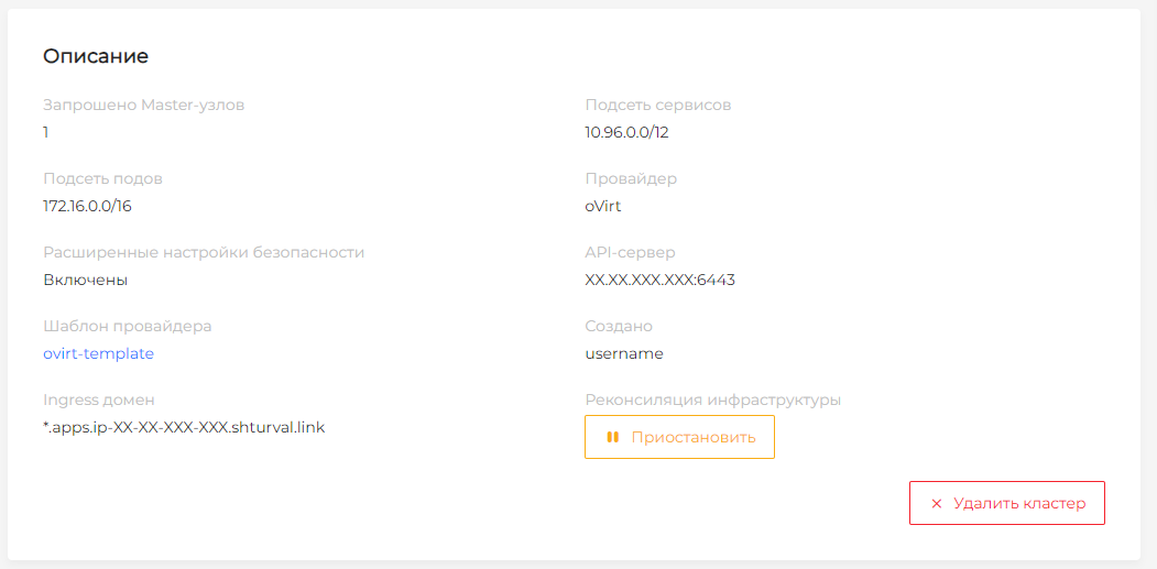 Описание и приостановка реконсиляции