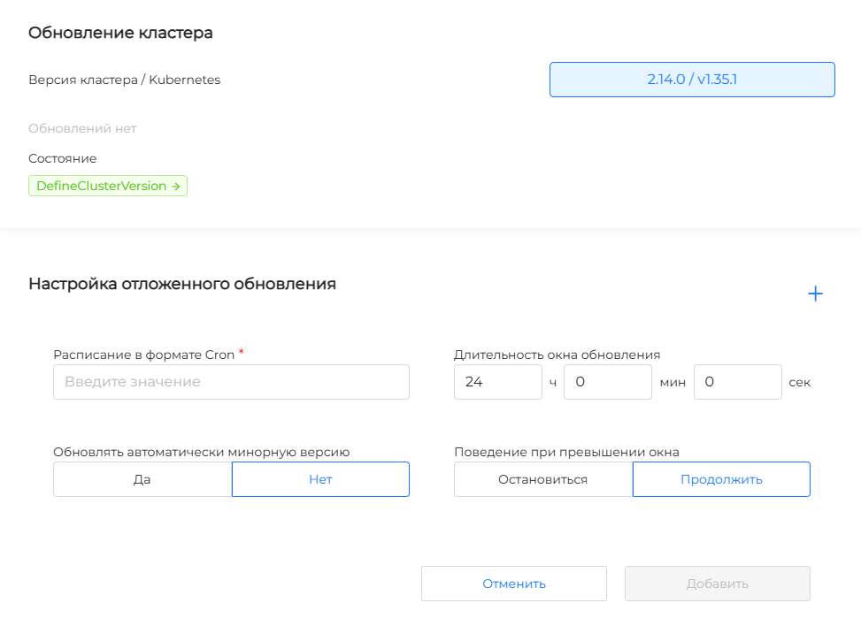 Окно создания расписания обновления кластера