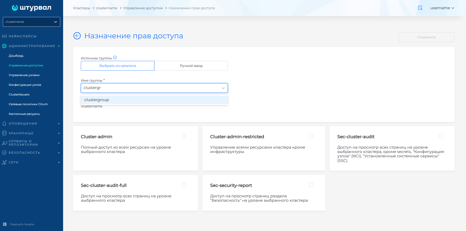 Назначение прав группе