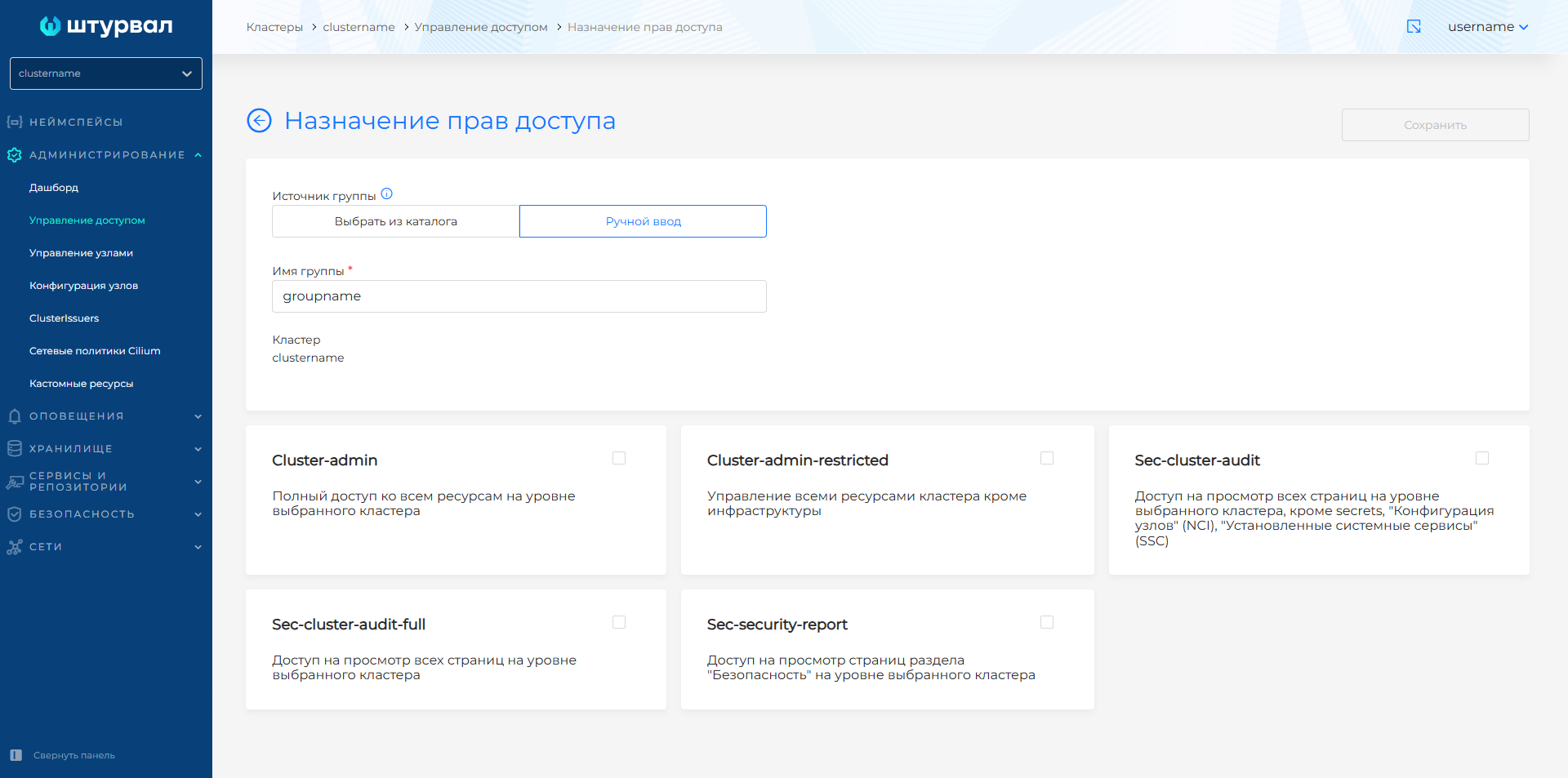 Назначение прав группе — ручной ввод