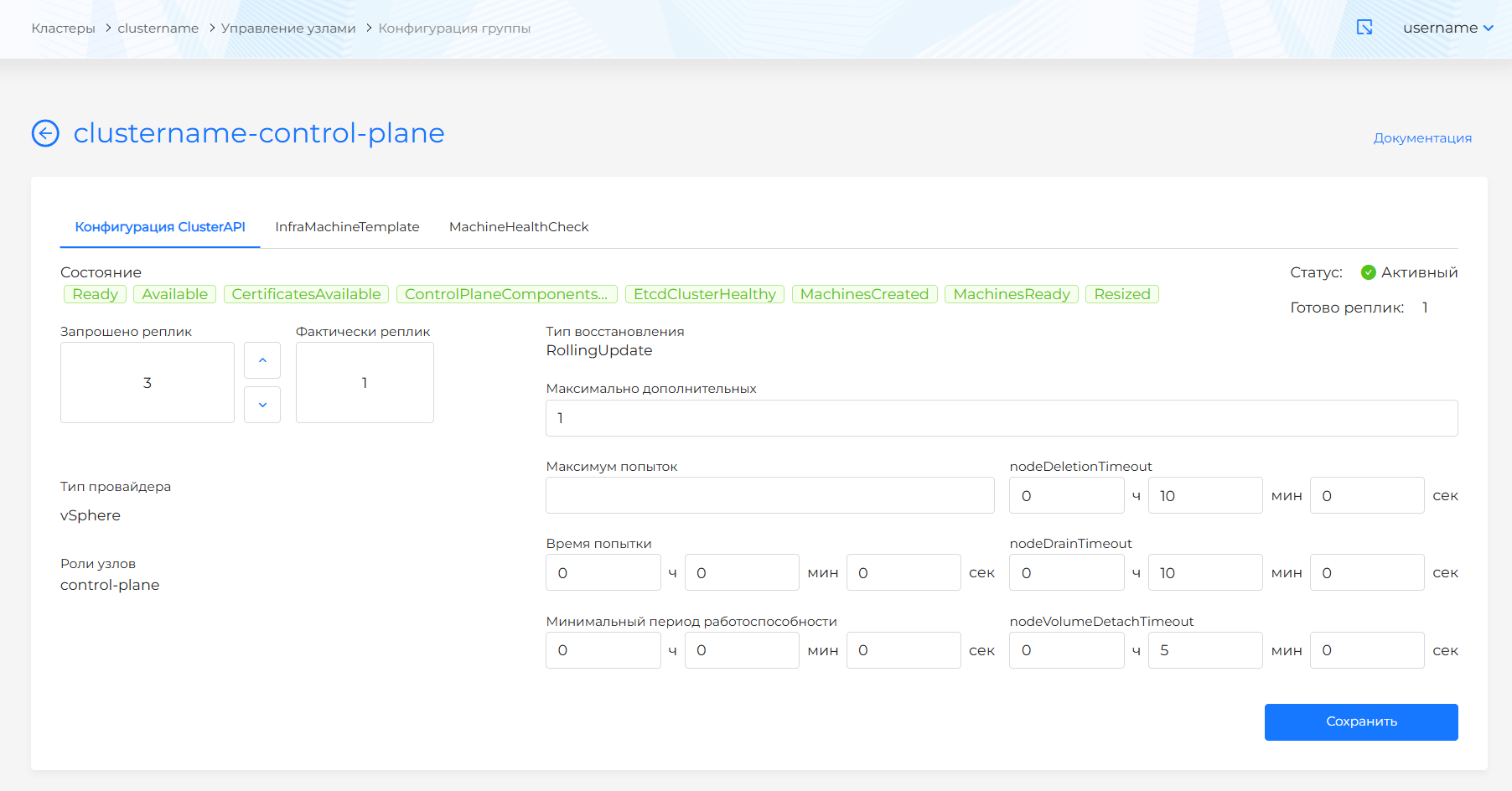 Скриншот: Группа Control Plane узлов