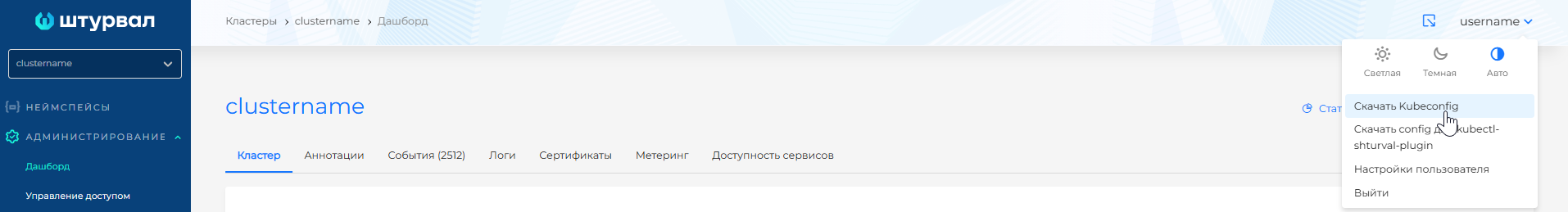 Download Kubeconfig menu next to the username