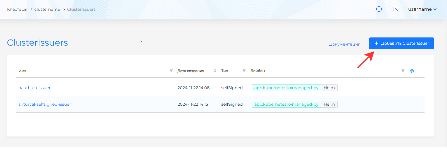 Переход к ClusterIssuers