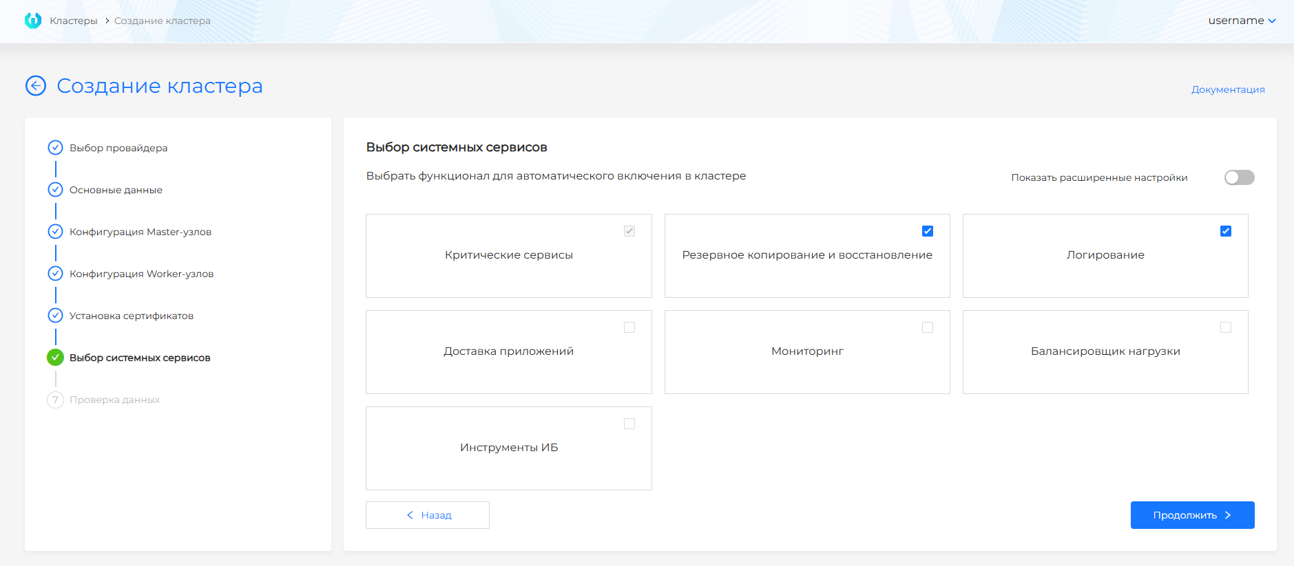 Выбор сервисов по группам