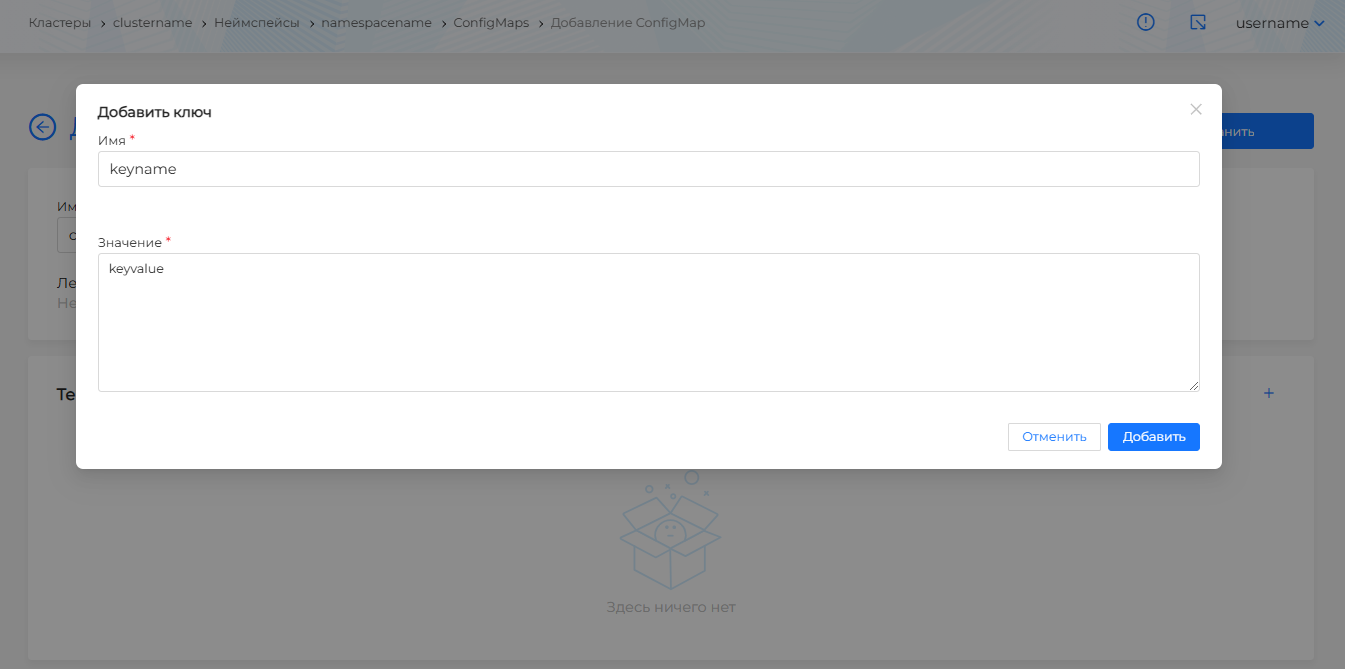 Текстовый ключ ConfigMap