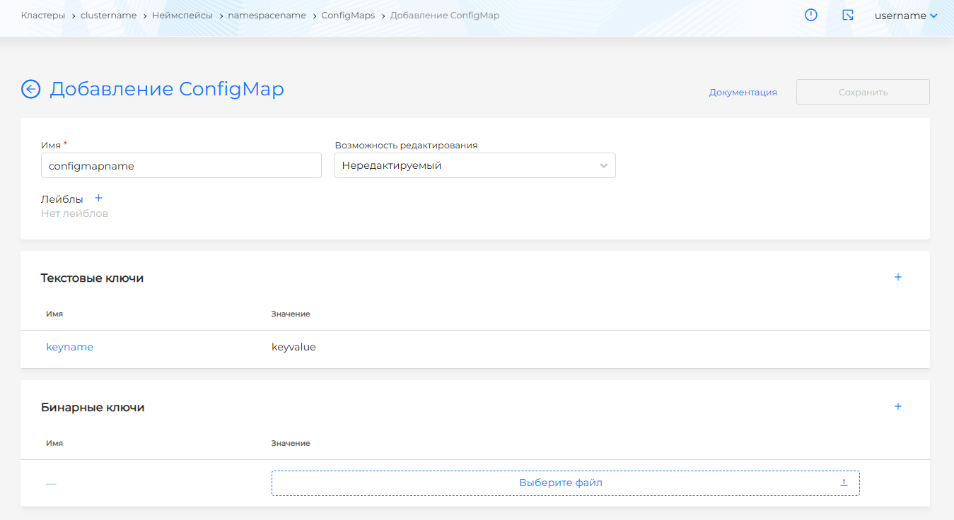 Бинарный ключ ConfigMap