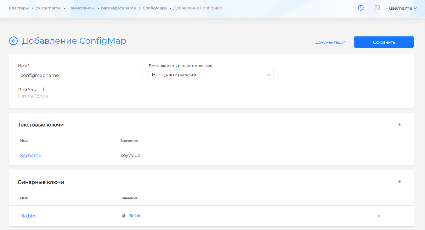 Бинарный ключ ConfigMap