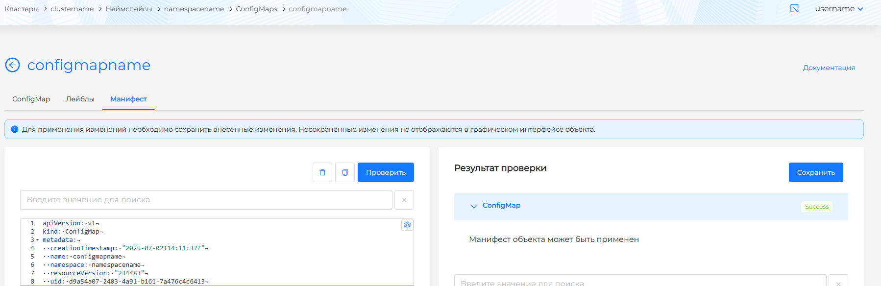 Манифест ConfigMap