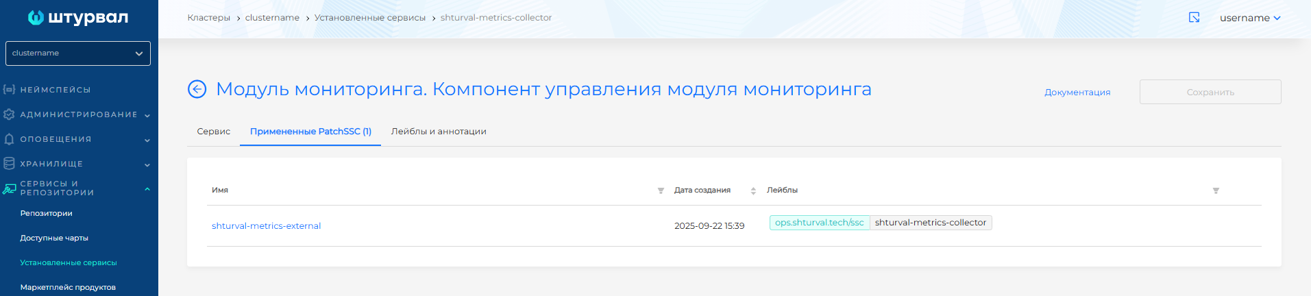Collector с применённым Patch