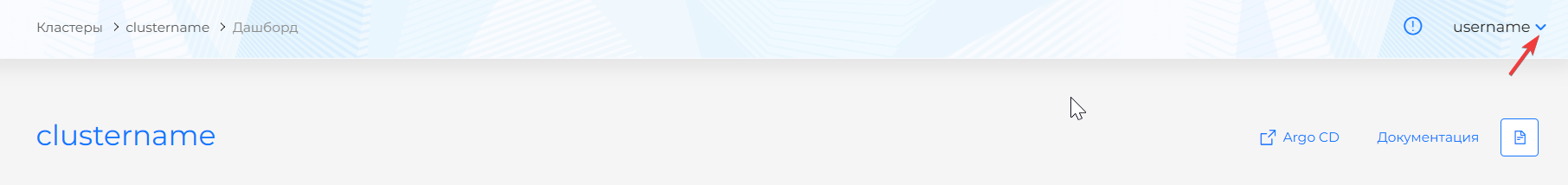 Download config menu next to the username in the cluster GUI