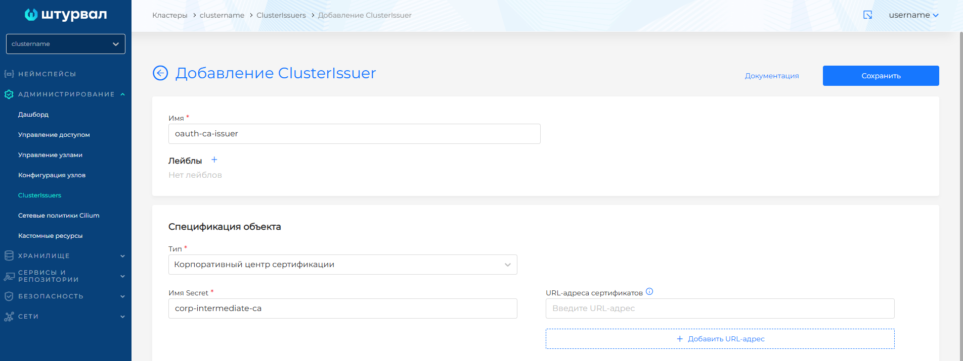 ClusterIssuer для промежуточного сертификата