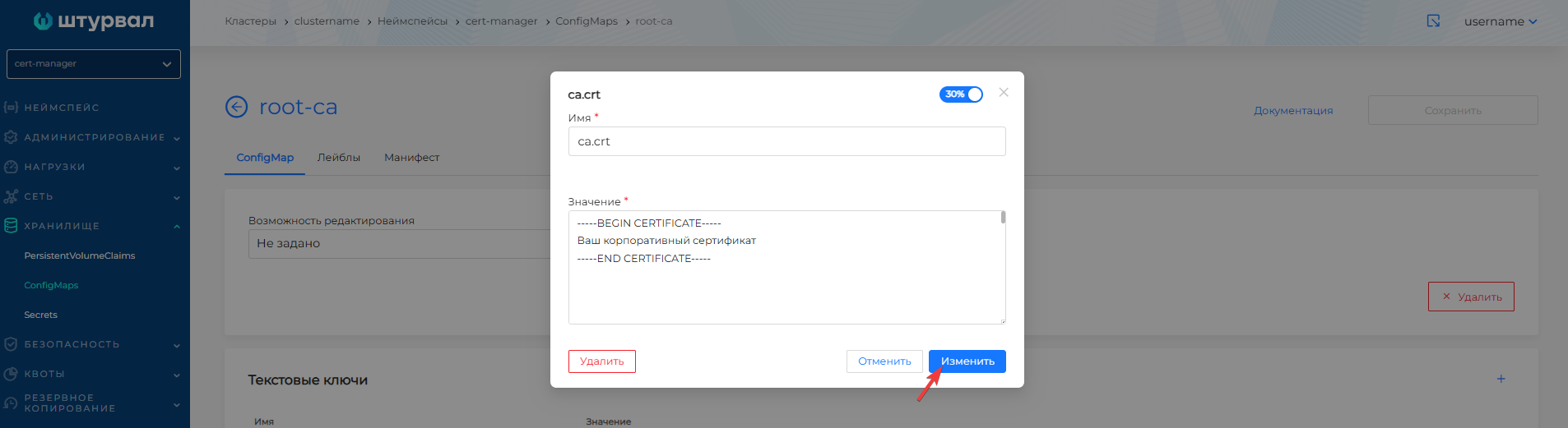 Ключ ca.crt в ConfigMap root-ca