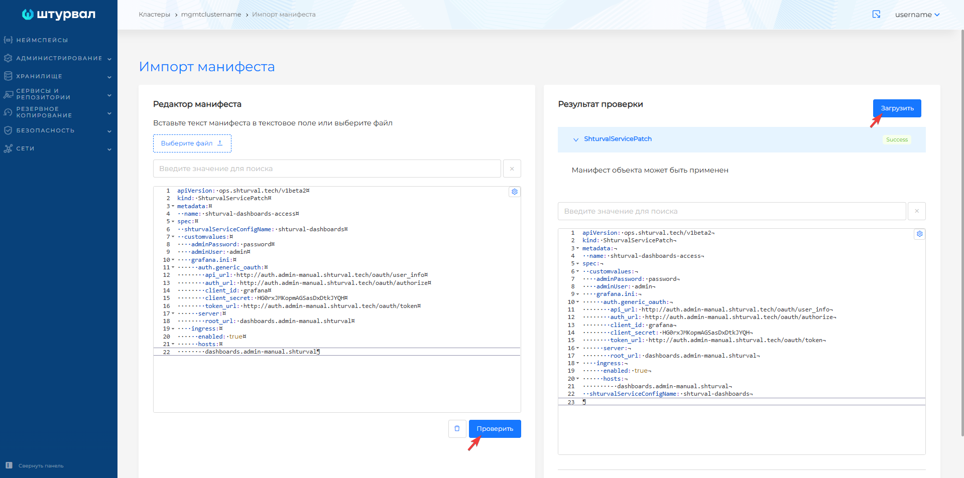 Примененный ShturvalServicePatch для shturval-dashboards