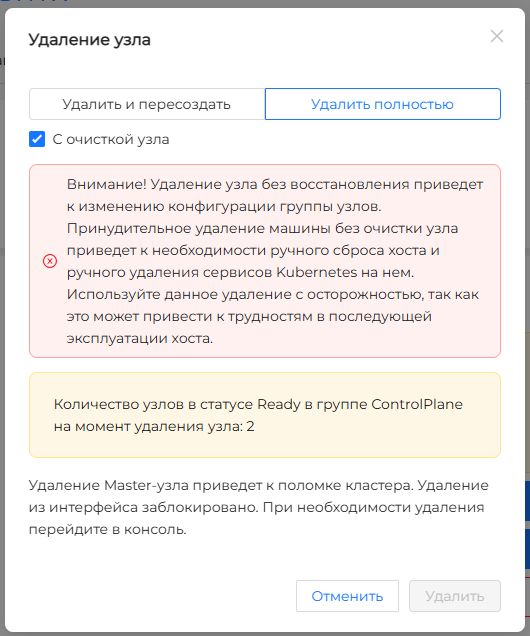 Удаление узла Control Plane, очистка