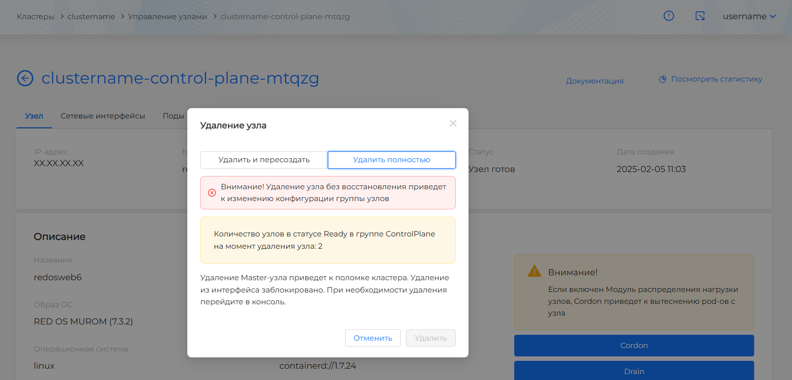 Удаление Control Plane