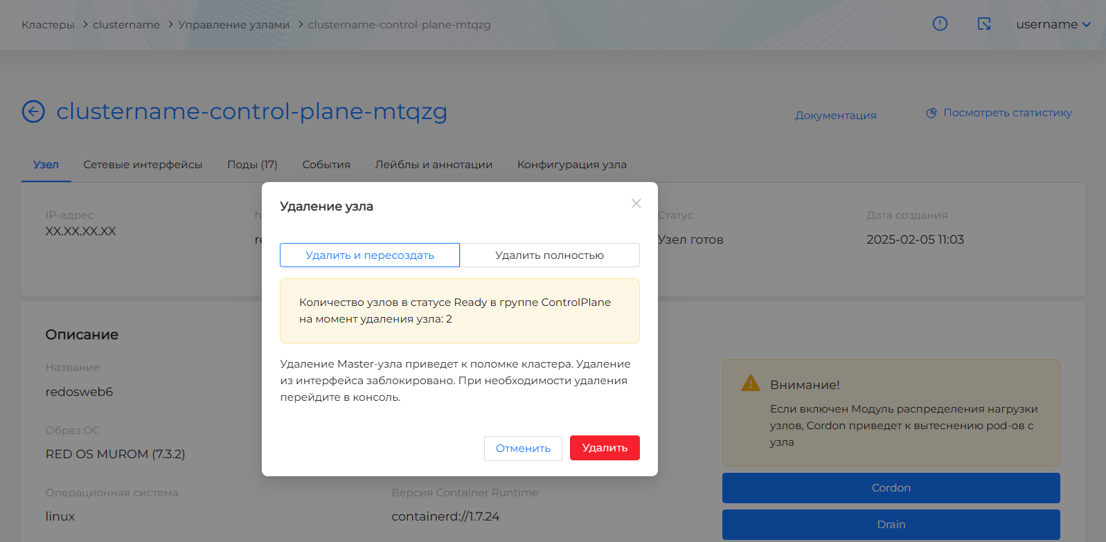 Удаление Control Plane с пересозданием