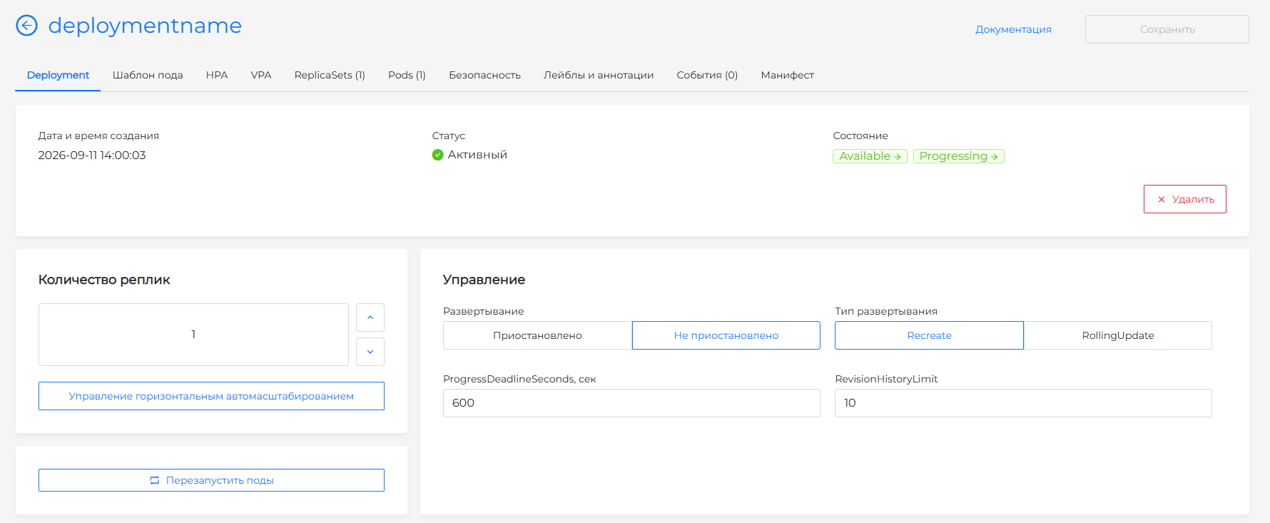 Страница Deployment