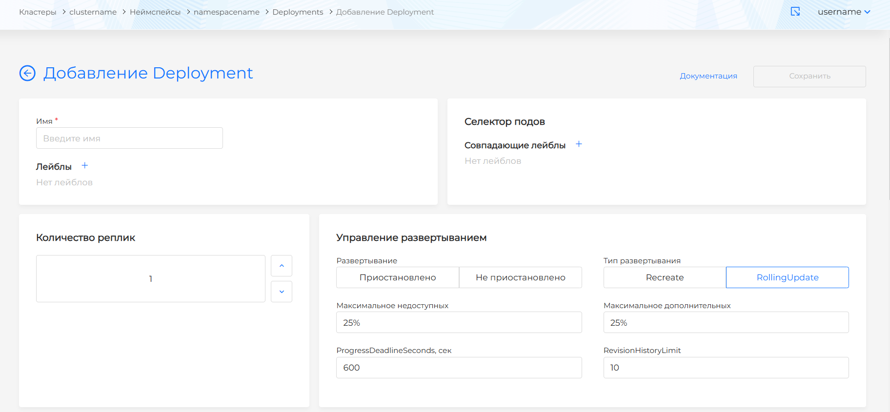 Создание Deployment