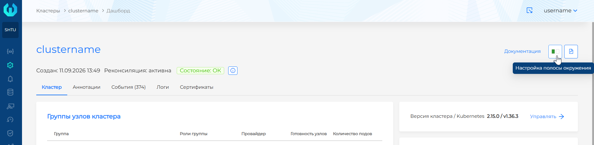 Кнопка настройки полосы окружения на дашборде