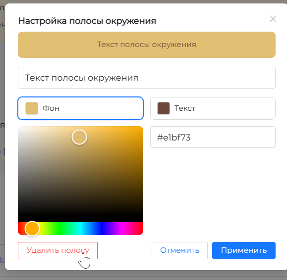 Окно настройки полосы окружения, цвет фона