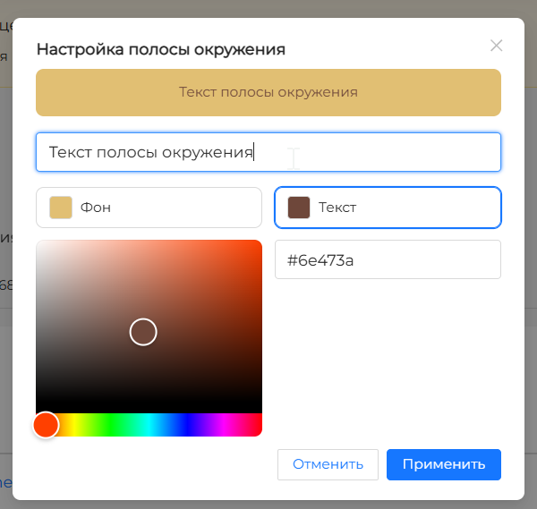 Окно настройки полосы окружения, цвет текста