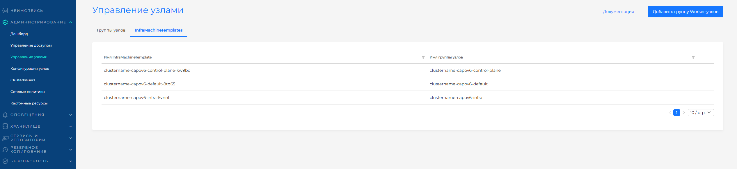Список InfraMachineTemplates в интерфейсе платформы