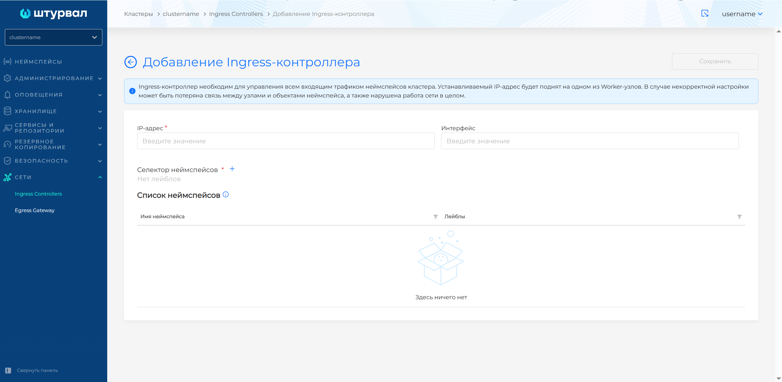 Создание Ingress Controller