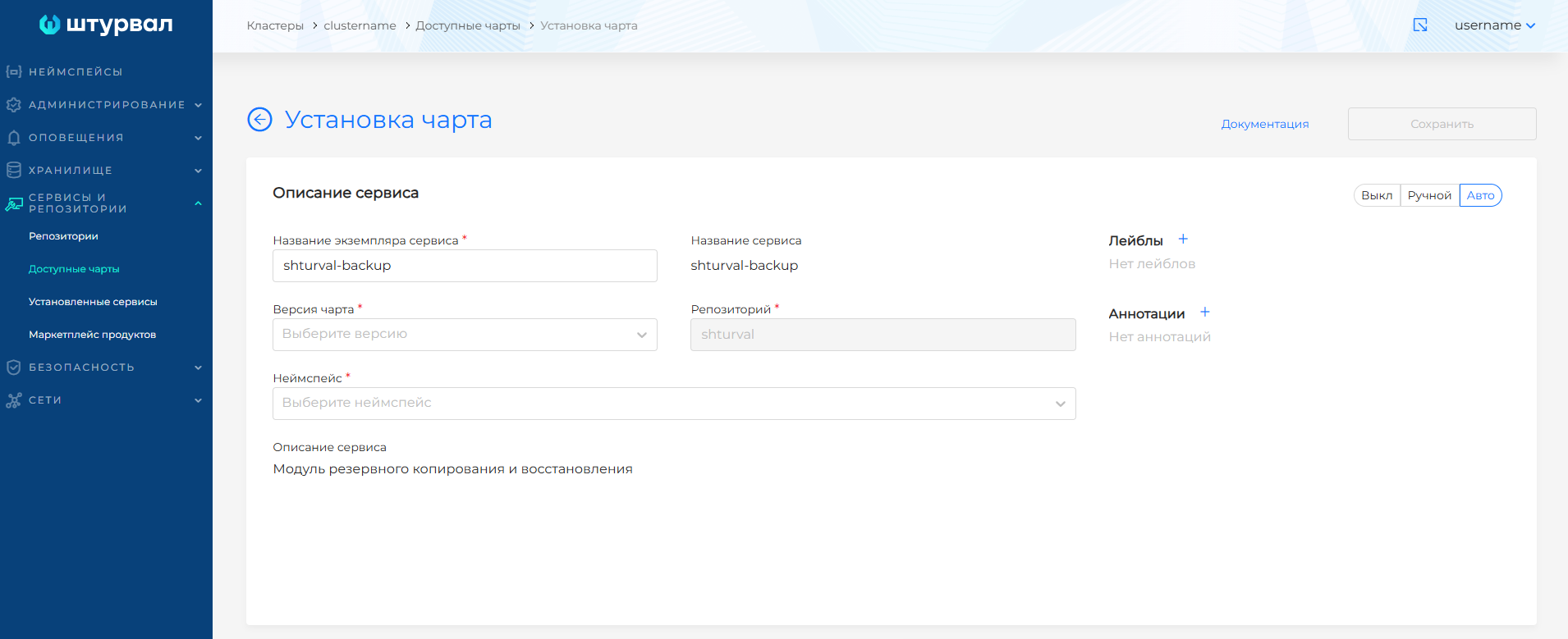 Установка чарта