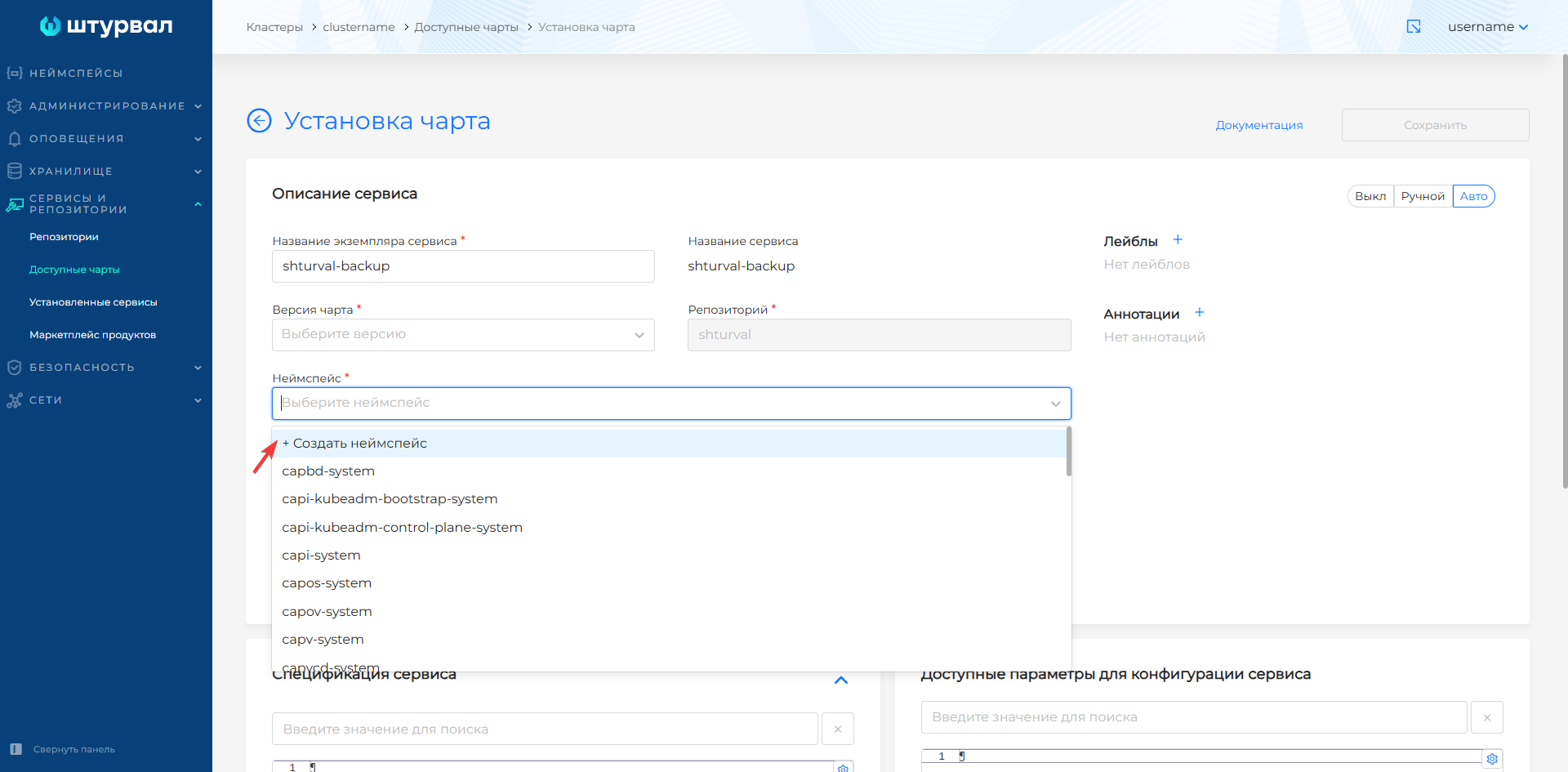 Выбор версии и неймспейса
