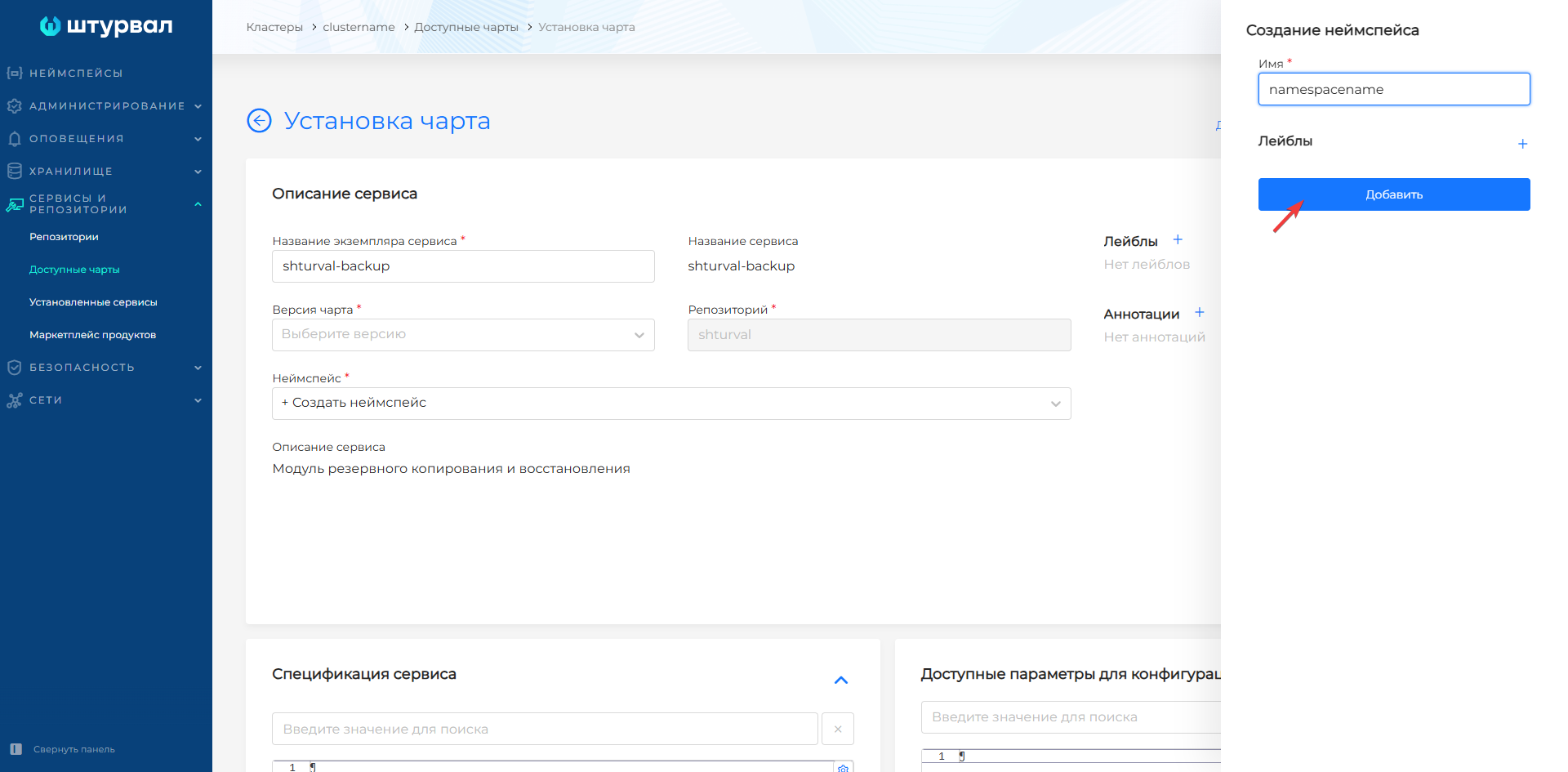 Создание неймспейса