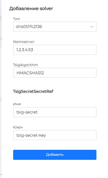 Solver DNS01 RFC2136