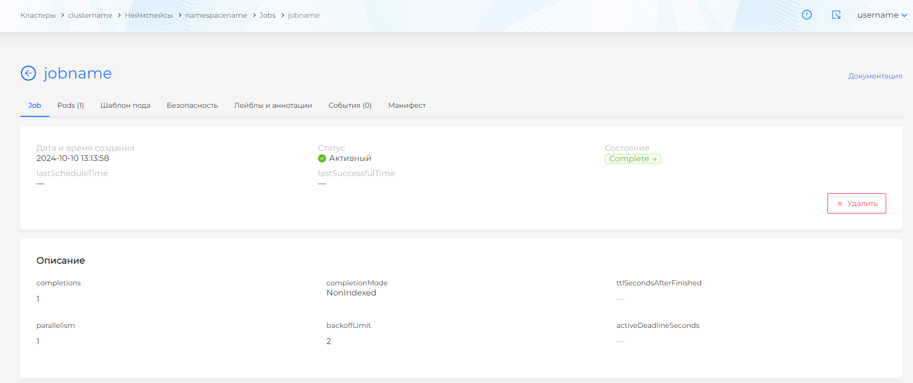 Страница Job