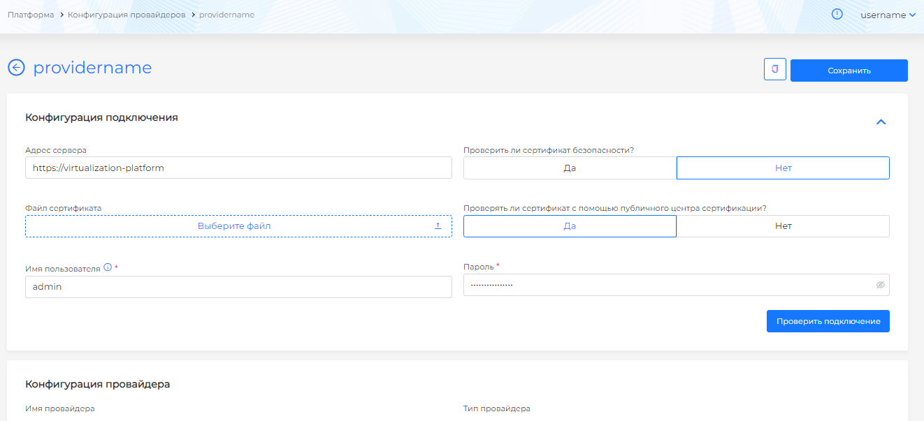 Конфигурация провайдера