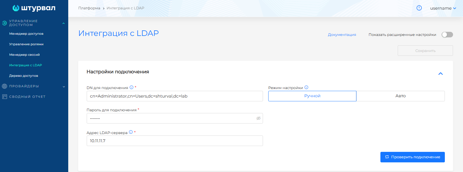 Подключение к LDAP-каталогу