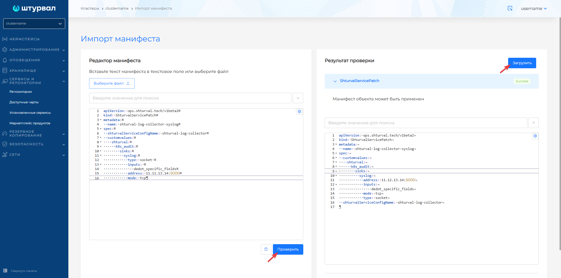 ShturvalServicePatch syslog