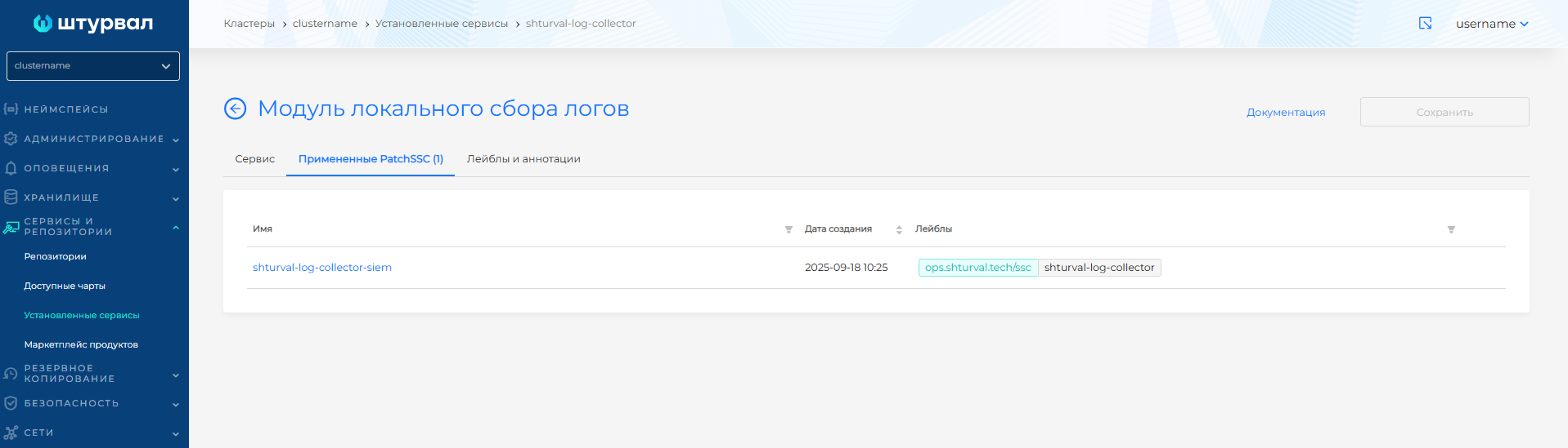 Детали применённого ShturvalServicePatch